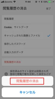 閲覧履歴の消去
