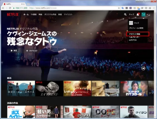 アカウント情報