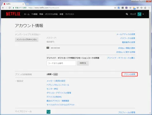 プランの変更