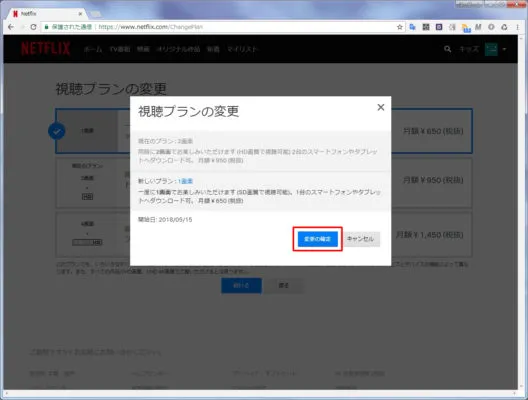 変更の確定