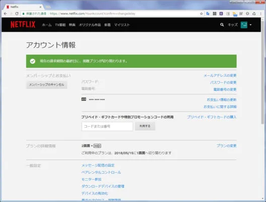 プラン変更完了