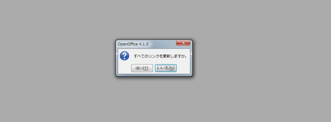 【OpenOffice Calc】「すべてのリンクを更新しますか。」表示を消す方法