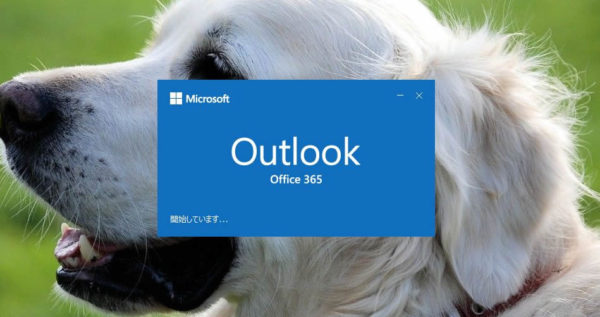 【2019最新版】Windows 10 Outlook メール設定方法
