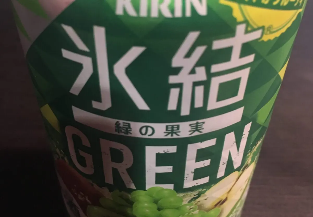 【期間限定】氷結 GREEN 緑の果実【飲んでみたレビュー】