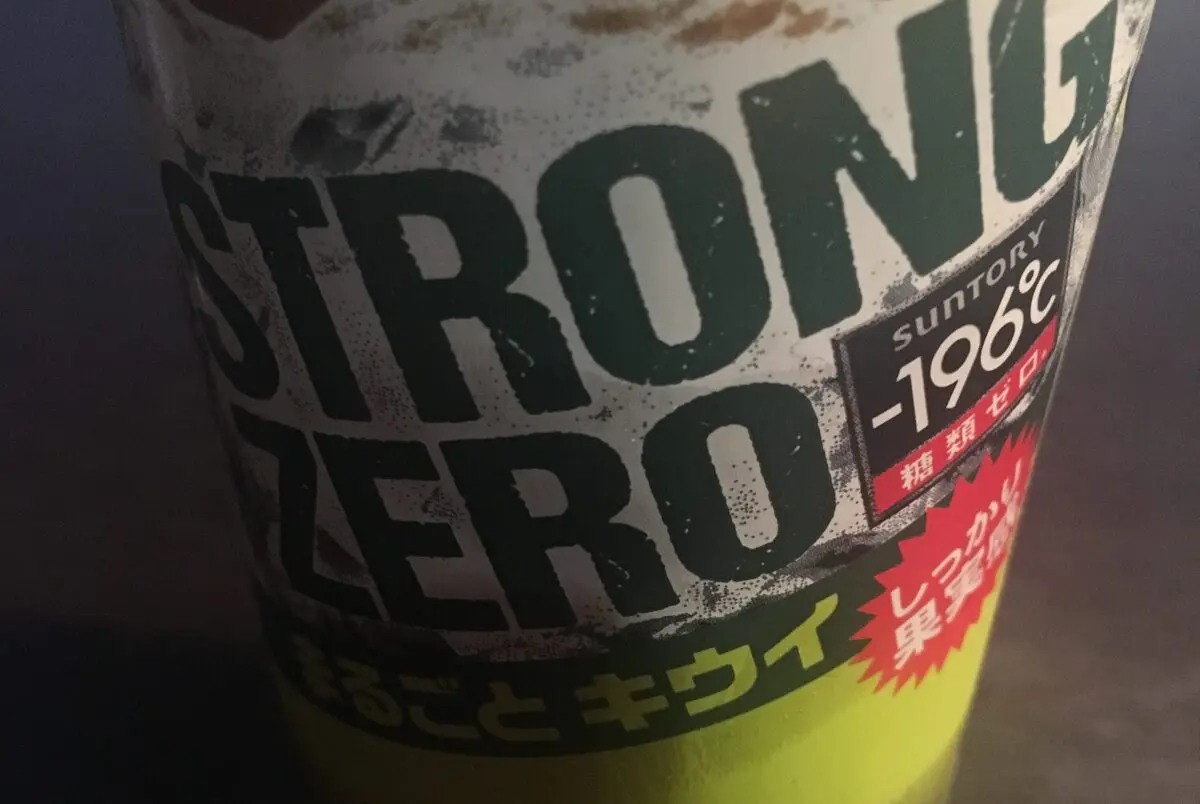 【ストロングゼロ】まるごと キウイ 飲んでみた【レビュー】