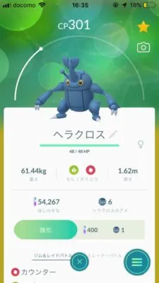ポケモンGO ヘラクロス