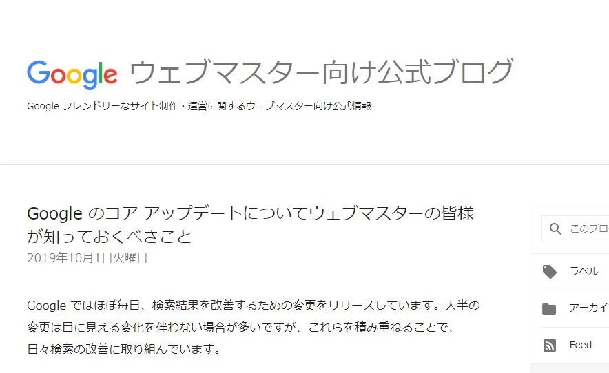 【SEO】Google コアアップデート に対する対策は「コンテンツの品質」