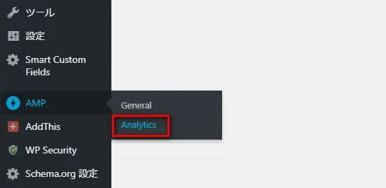 WordPress 管理画面の左ナビ「AMP Analytics」