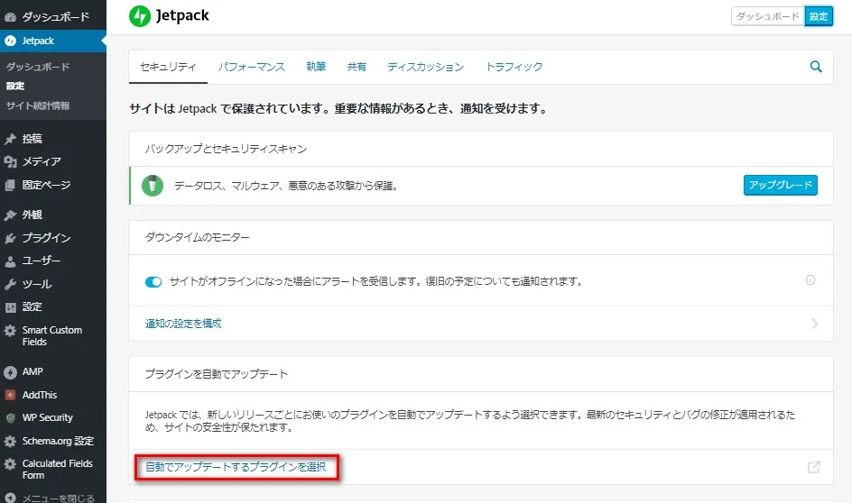 プラグインを自動でアップデート