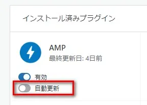 自動更新