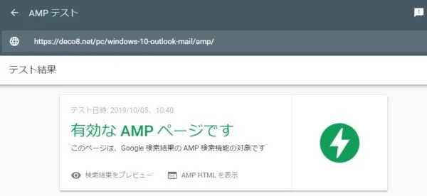 AMPテスト
