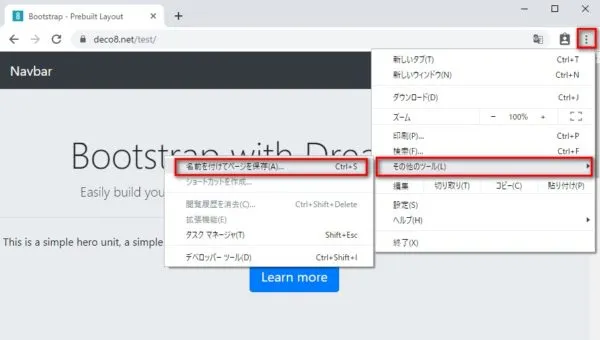 名前を付けてページを保存