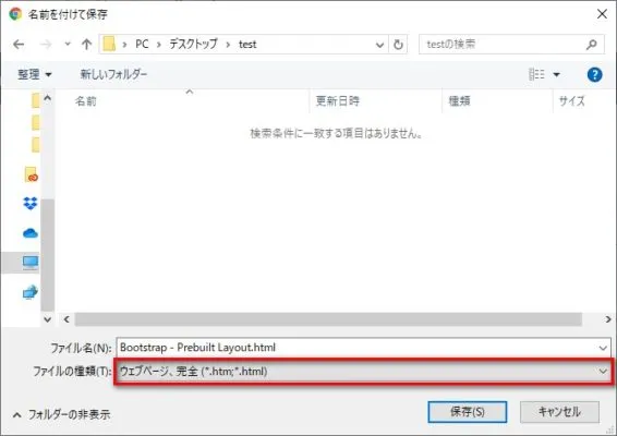 ファイル保存