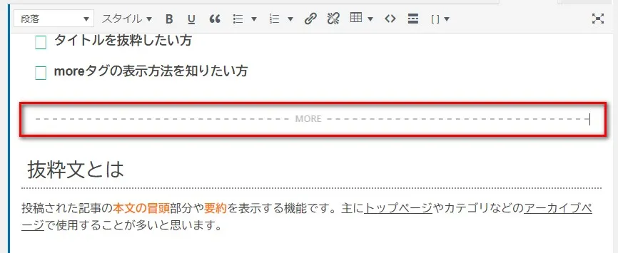 moreタグの挿入