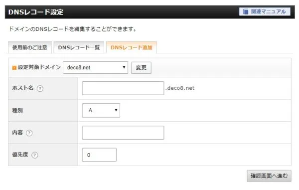 XserverのDNSレコード設定画面