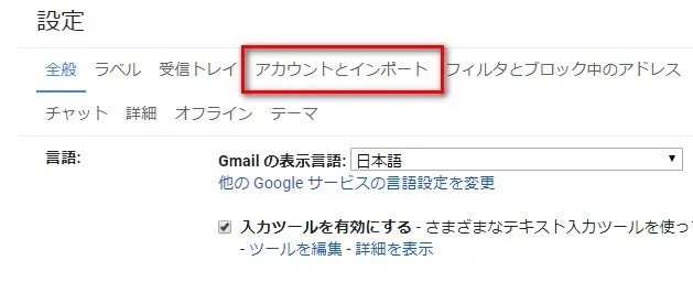 アカウントとインポート