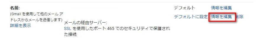 情報を編集