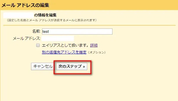 メールアドレスの編集