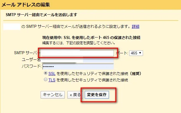 SMTPサーバー