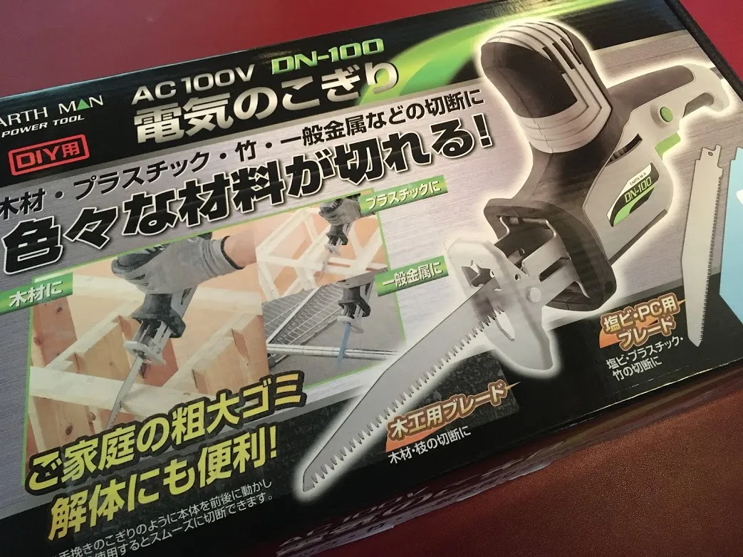 【商品レビュー】高儀 EARTH MAN 電気のこぎり DN-100【セーバーソー・レシプロソー】