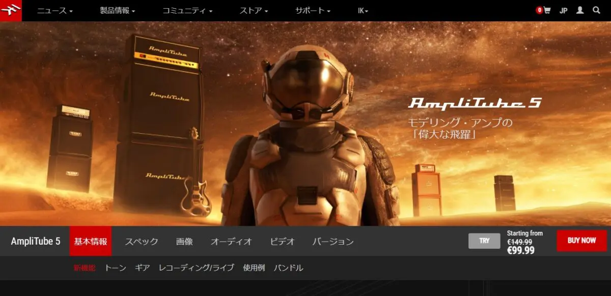 【DTM】ギタープラグイン AmpliTube 5 グレードごとの違い比較【IK Multimedia】