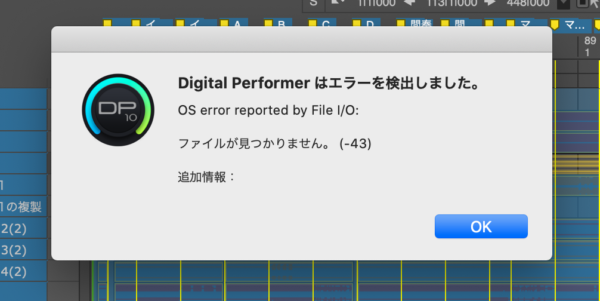 【macOS Catalina】Digital Performer [OS error …] エラー対処方法【10.15】