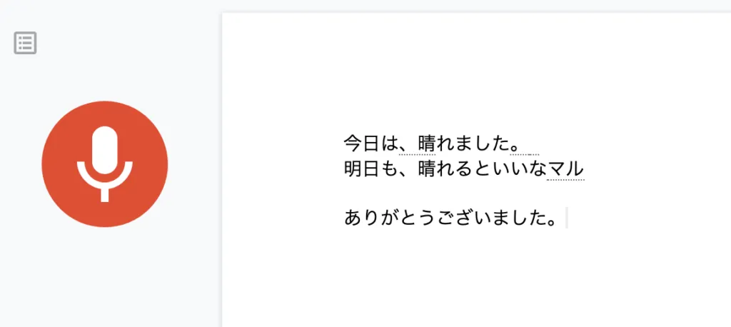 【Google docs】音声入力方法と入力のコツ【mac・chrome】