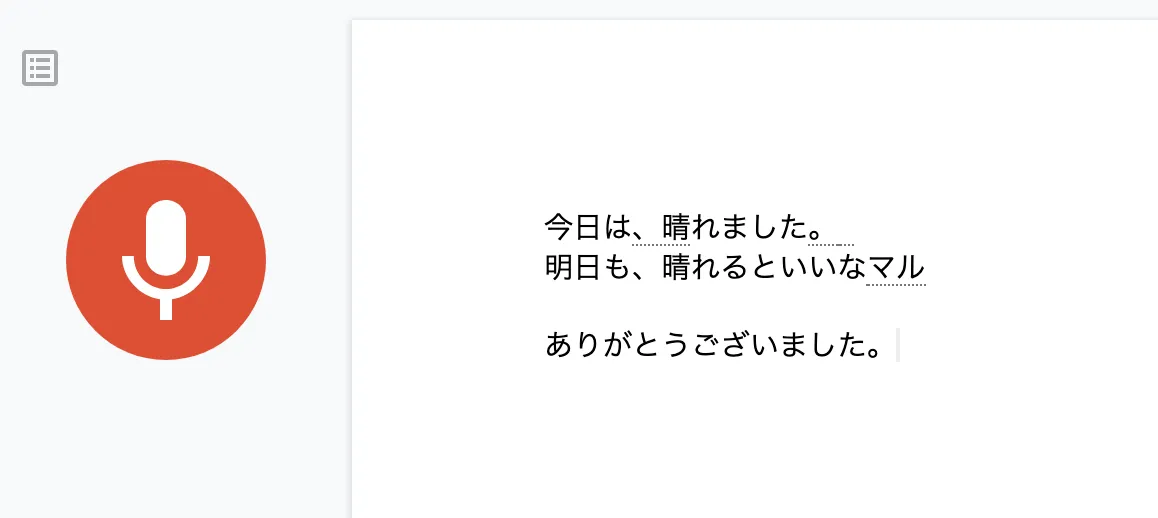 【Google docs】音声入力方法と入力のコツ【mac・chrome】