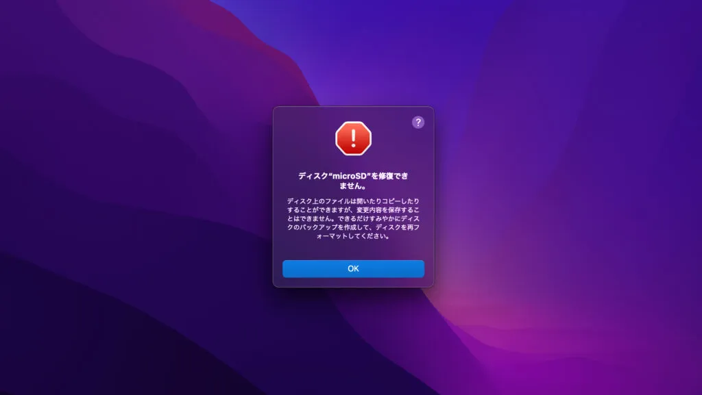 【macOS】ディスクを修復できません。→有料ソフトで復元した話【Wondershare Recoverit】