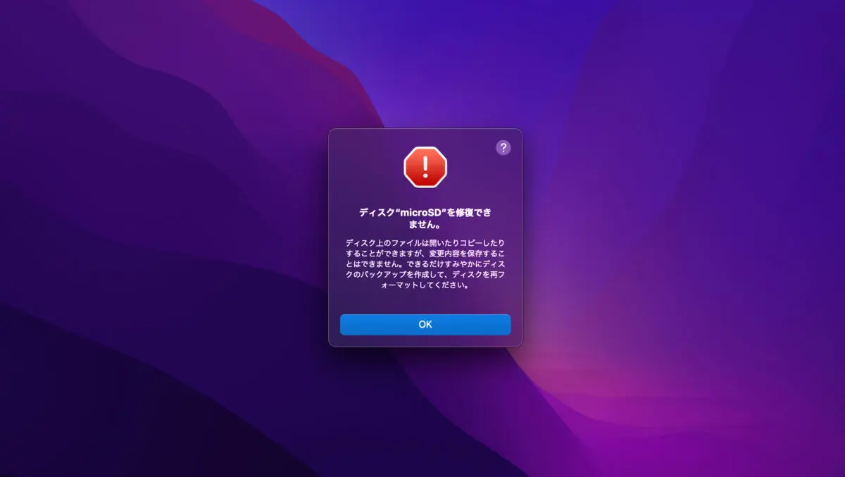 【macOS】ディスクを修復できません。→有料ソフトで復元した話【Wondershare Recoverit】