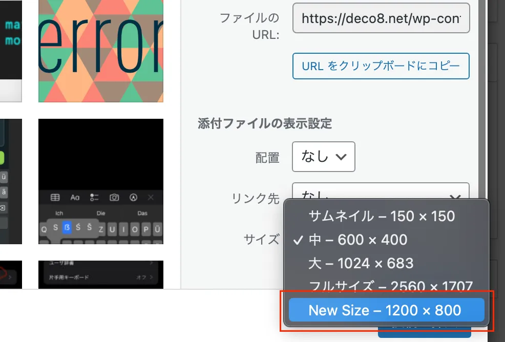 【WordPress】画像サイズを追加する方法【メディア】